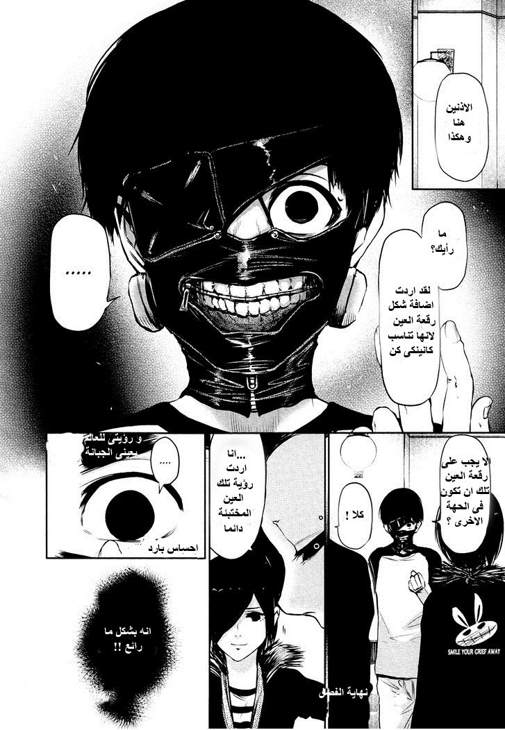 Tokyo Ghoul: Chapter 19 - Page 18