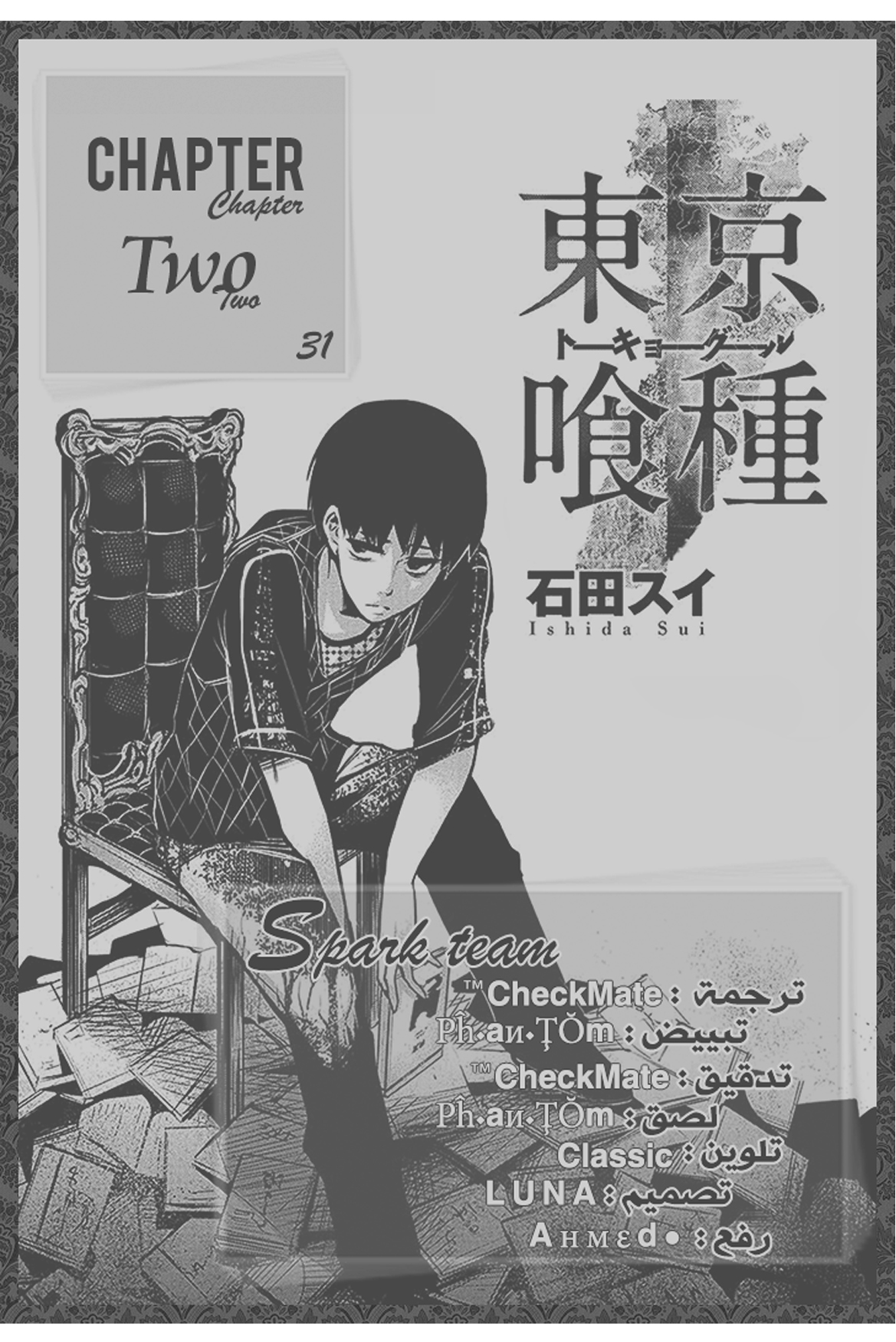 Tokyo Ghoul: Chapter 2 - Page 1
