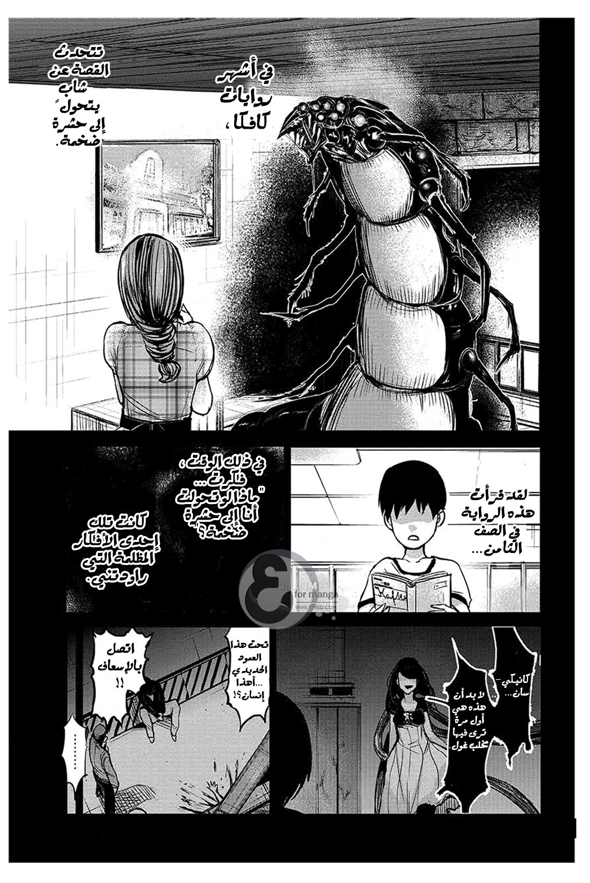 Tokyo Ghoul: Chapter 2 - Page 2