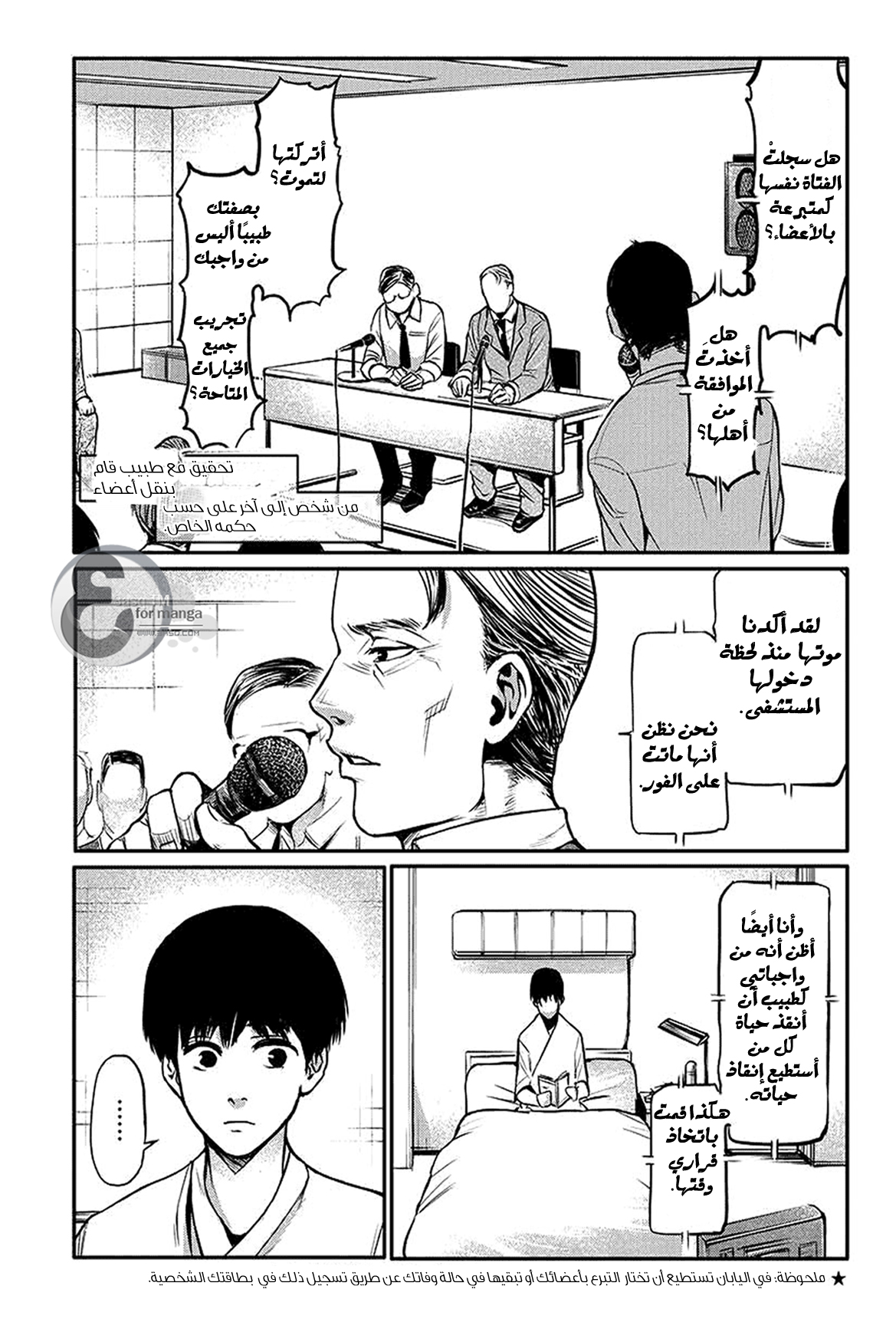 Tokyo Ghoul: Chapter 2 - Page 4