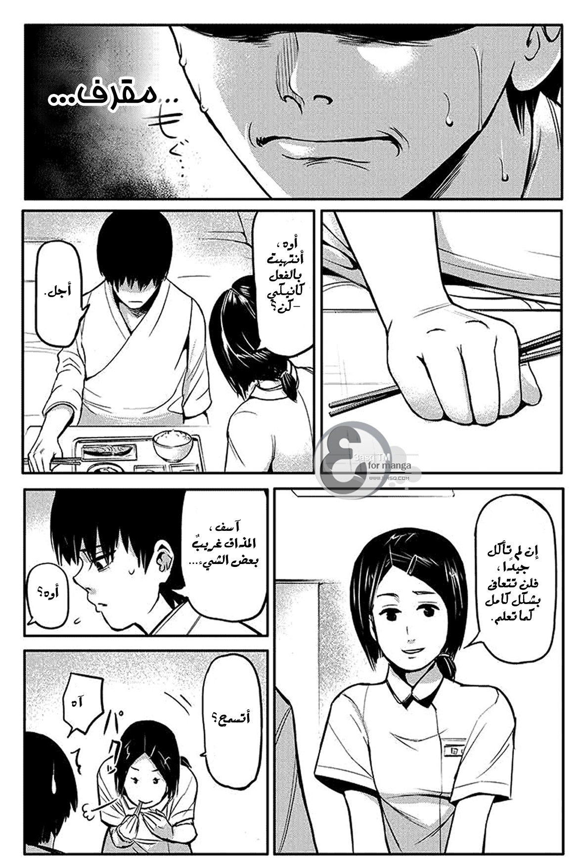 Tokyo Ghoul: Chapter 2 - Page 8