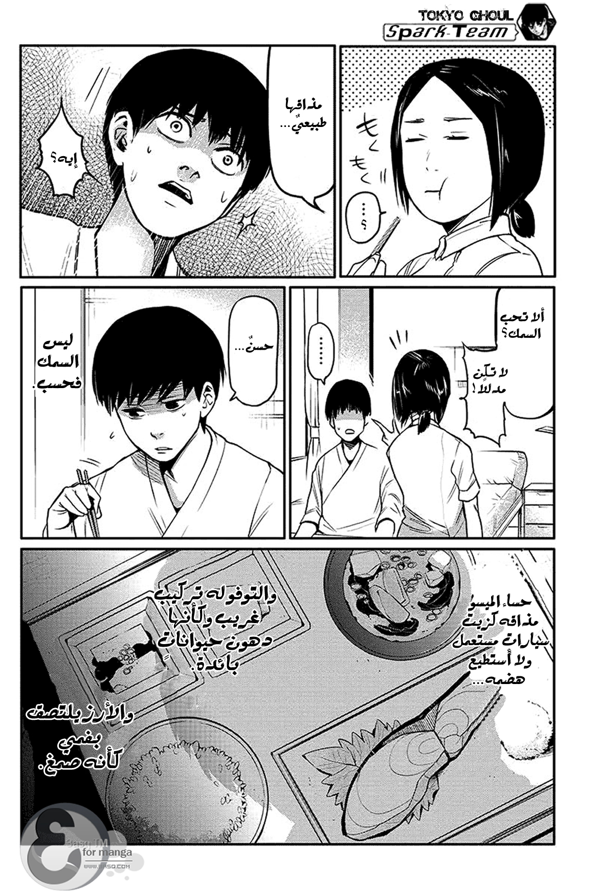 Tokyo Ghoul: Chapter 2 - Page 9