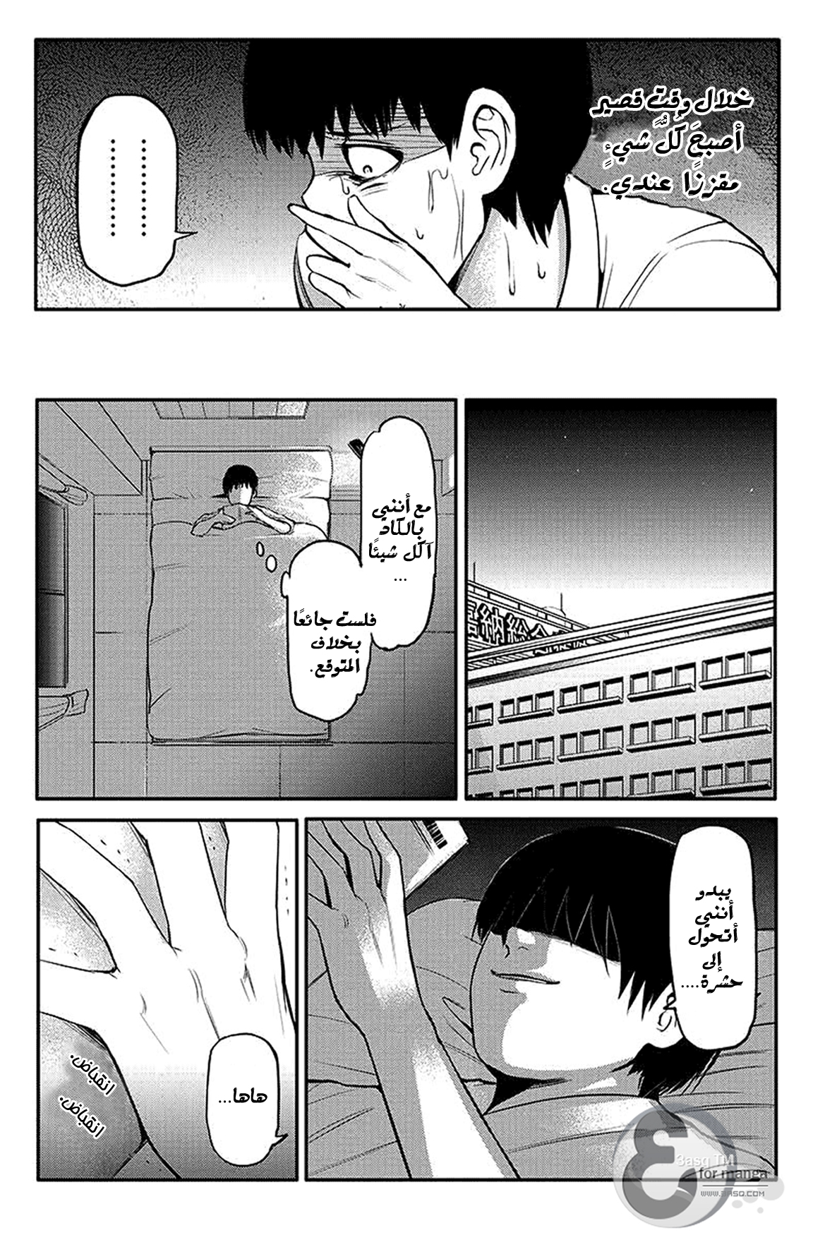 Tokyo Ghoul: Chapter 2 - Page 10