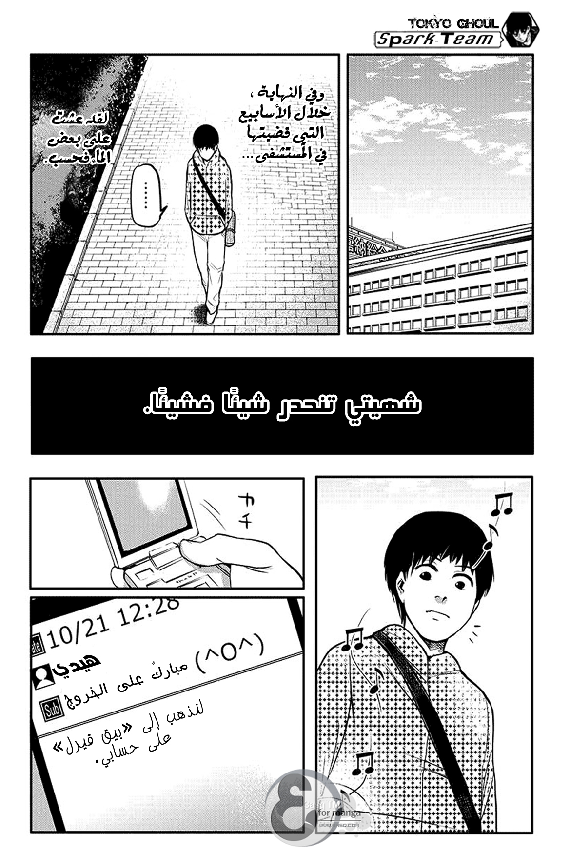 Tokyo Ghoul: Chapter 2 - Page 11