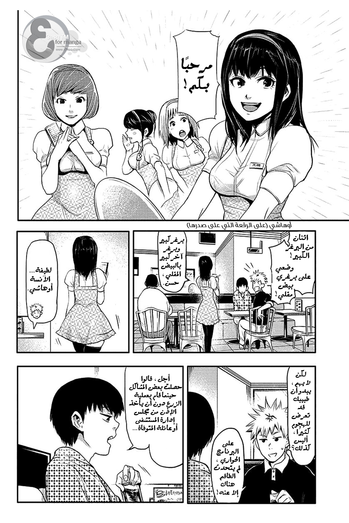 Tokyo Ghoul: Chapter 2 - Page 13