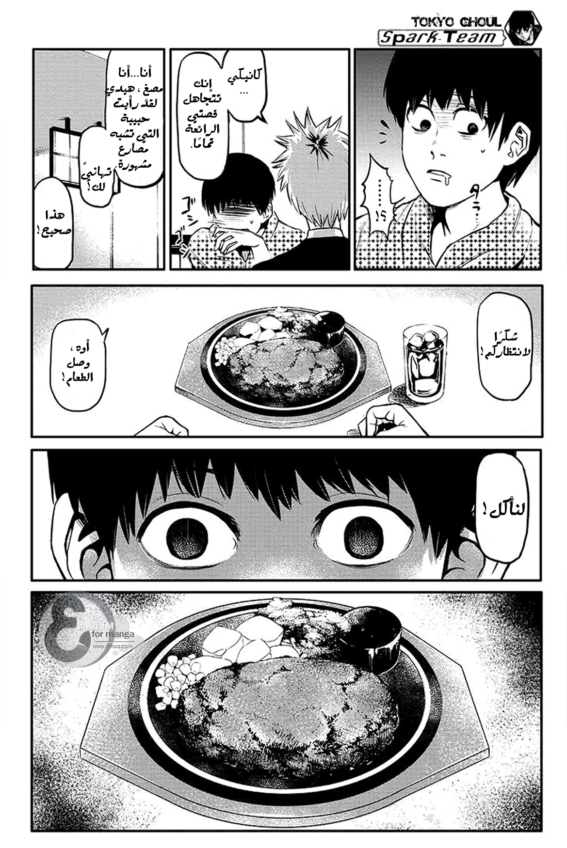 Tokyo Ghoul: Chapter 2 - Page 15