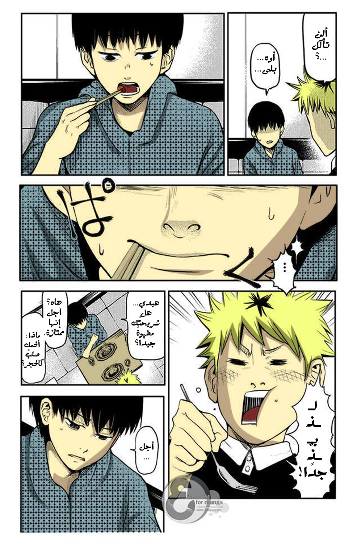 Tokyo Ghoul: Chapter 2 - Page 16