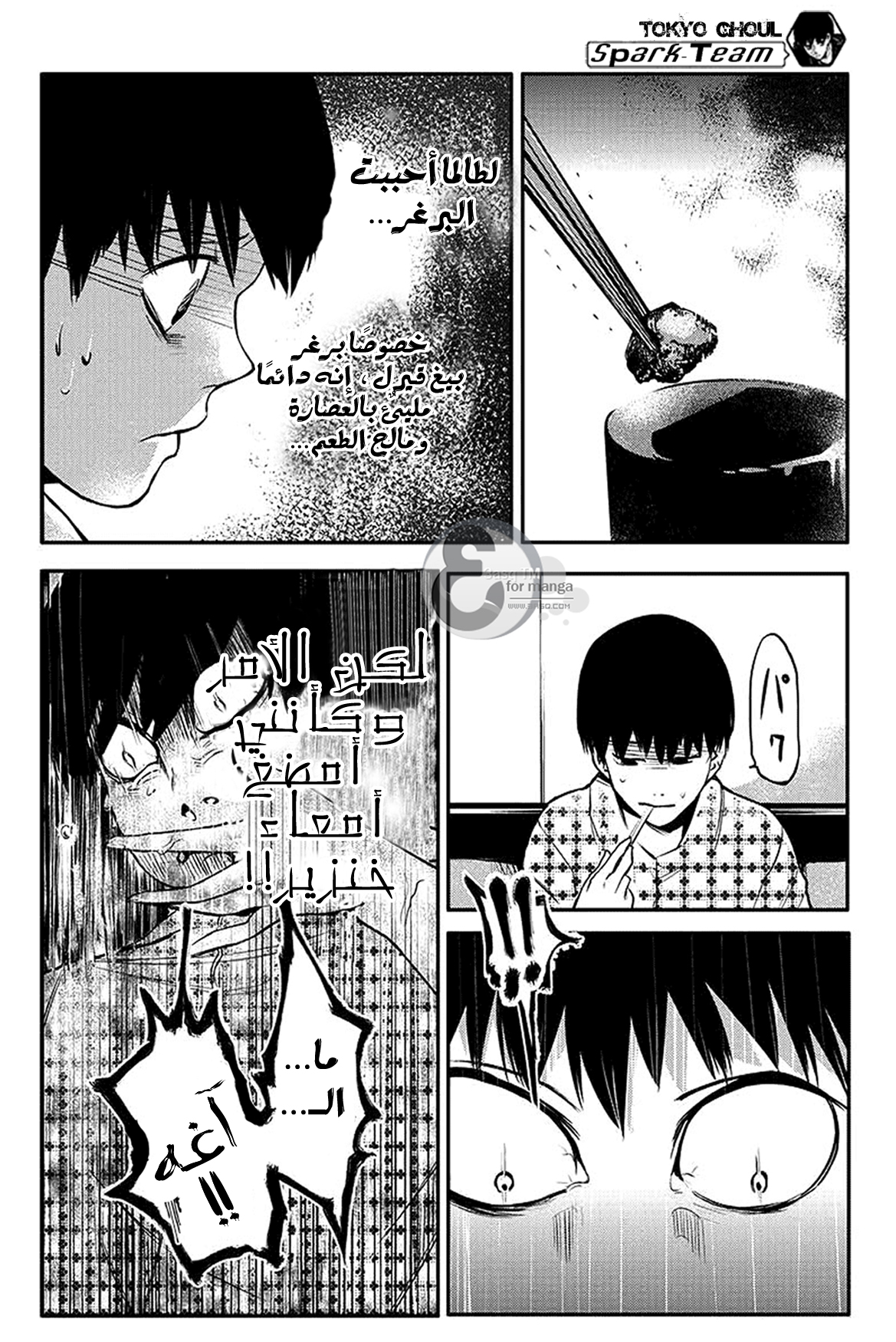 Tokyo Ghoul: Chapter 2 - Page 17