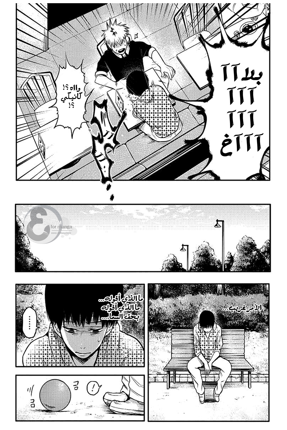 Tokyo Ghoul: Chapter 2 - Page 18