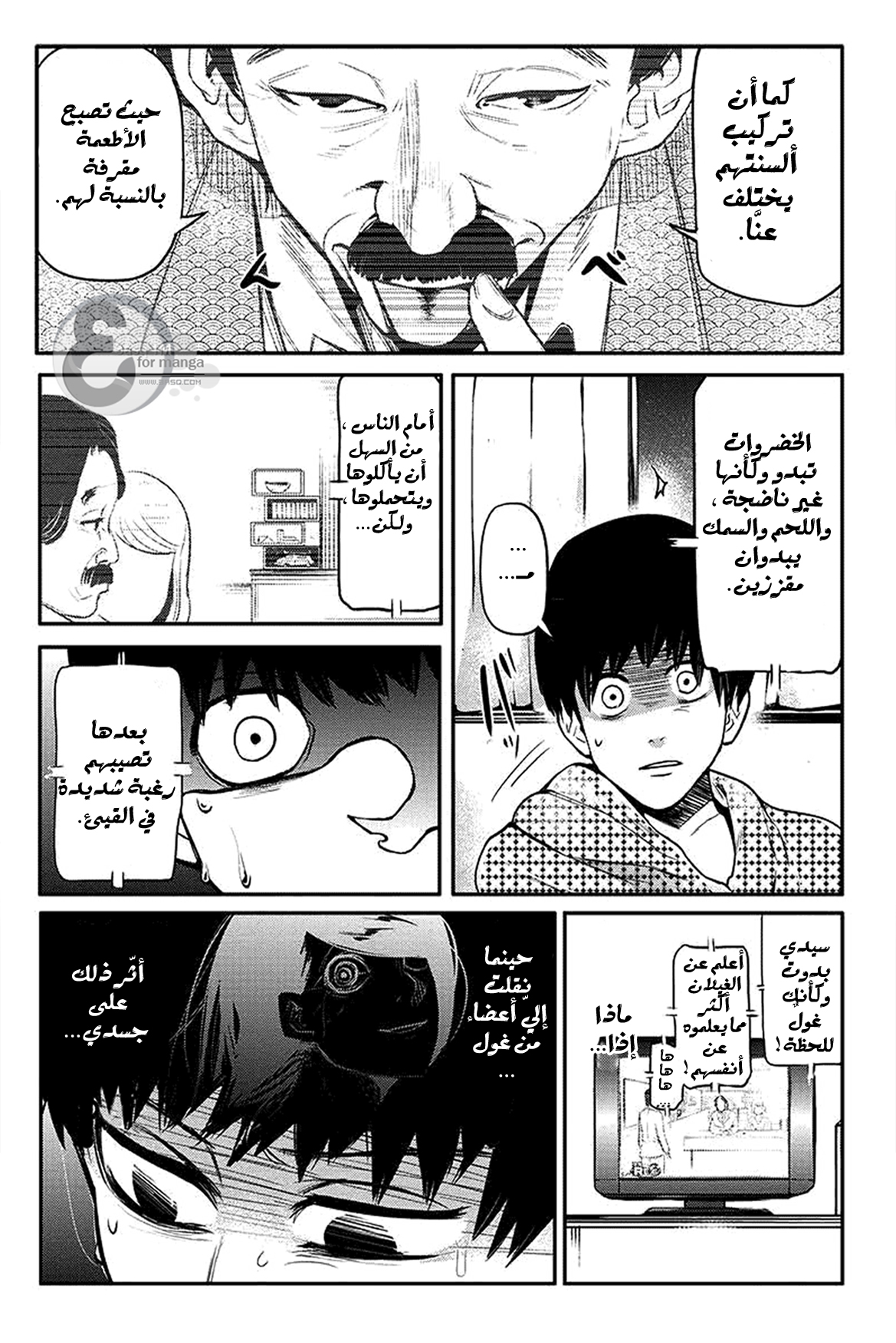 Tokyo Ghoul: Chapter 2 - Page 22