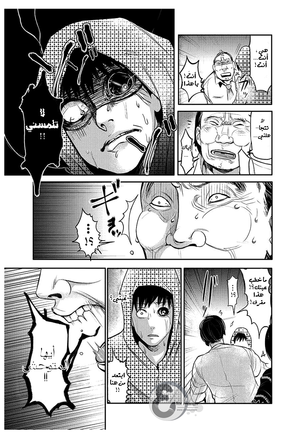 Tokyo Ghoul: Chapter 2 - Page 28