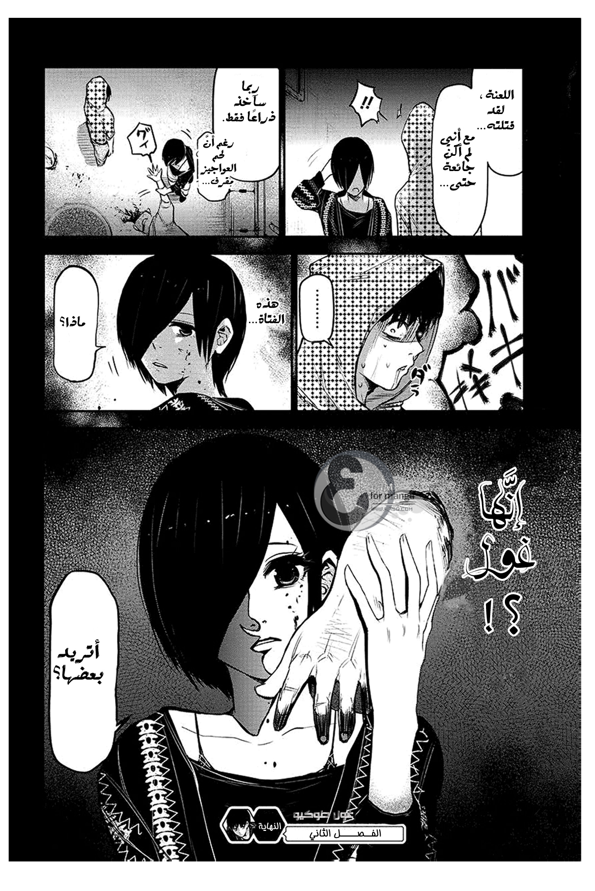 Tokyo Ghoul: Chapter 2 - Page 31