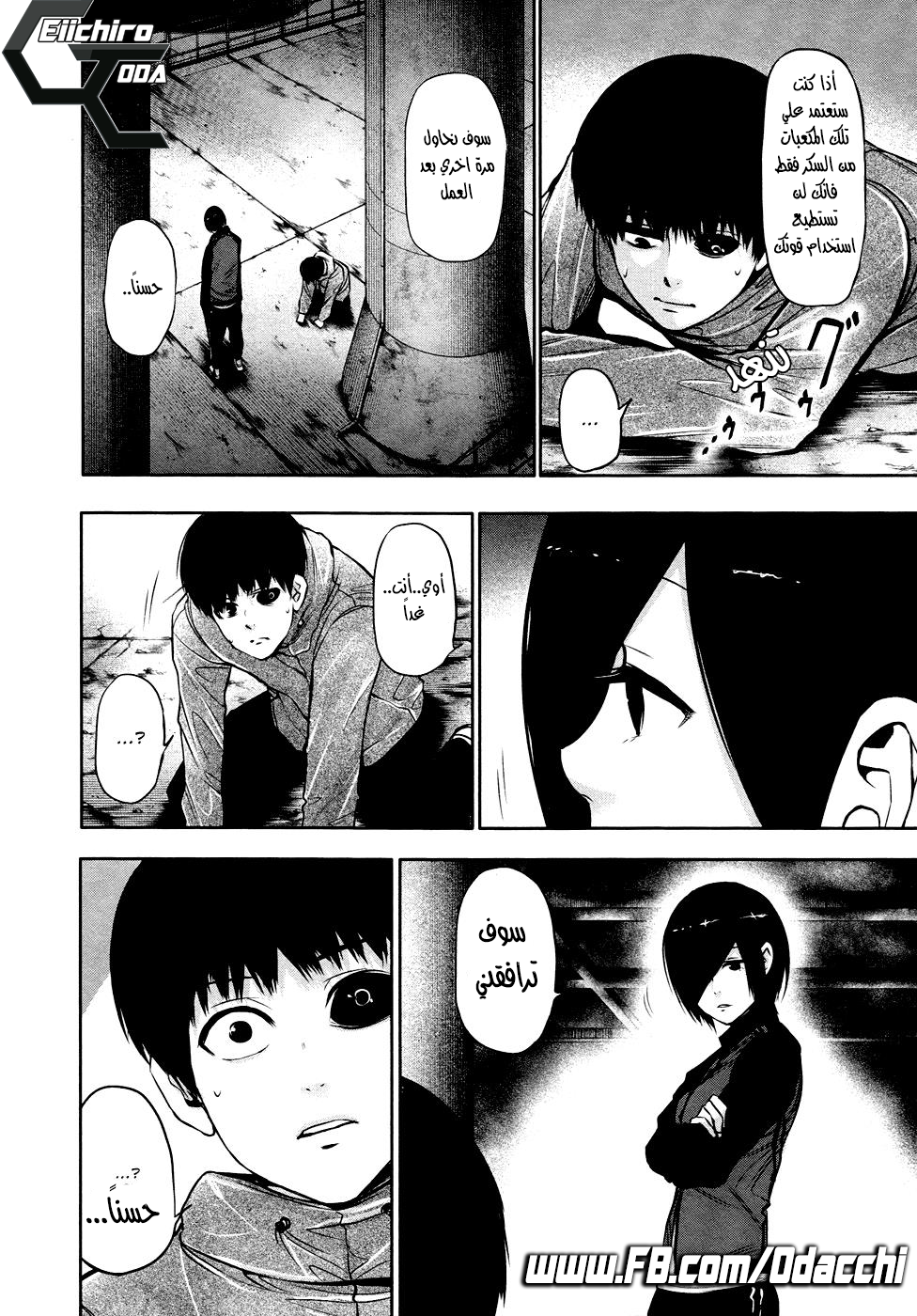 Tokyo Ghoul: Chapter 20 - Page 2