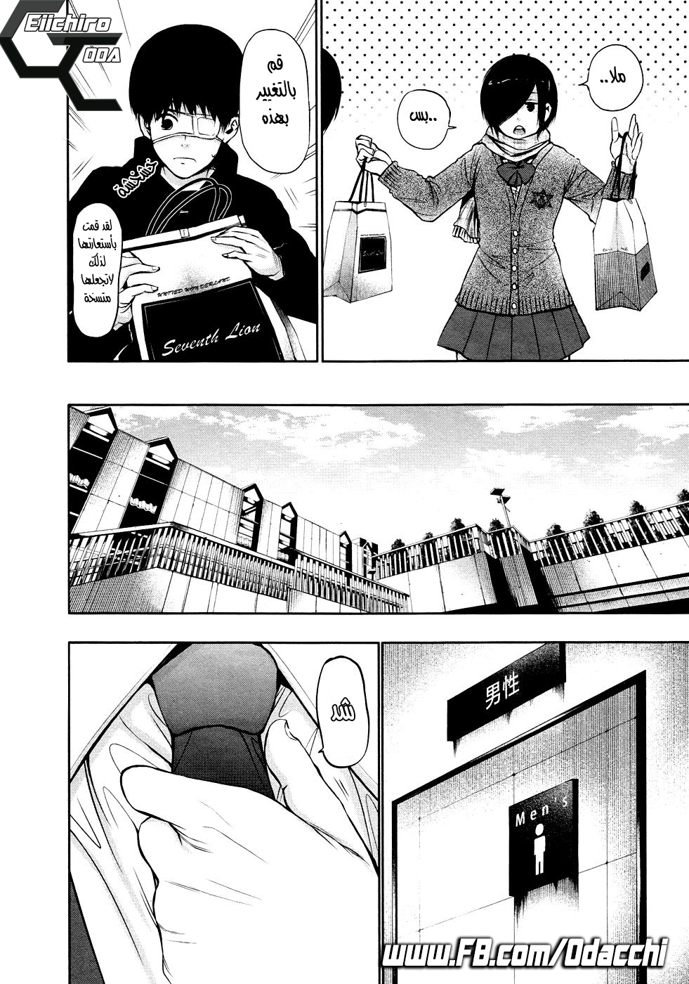 Tokyo Ghoul: Chapter 20 - Page 4
