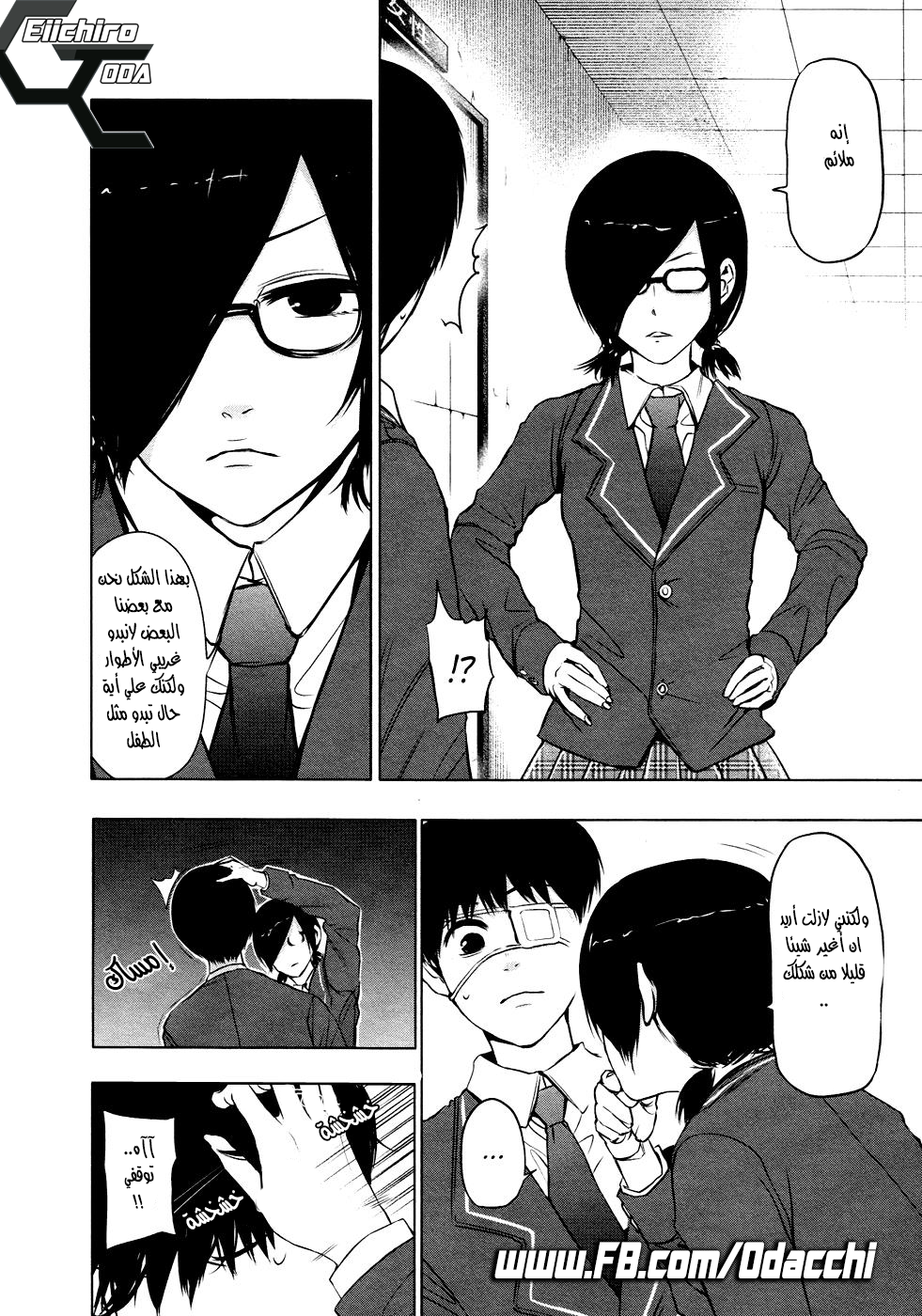 Tokyo Ghoul: Chapter 20 - Page 6