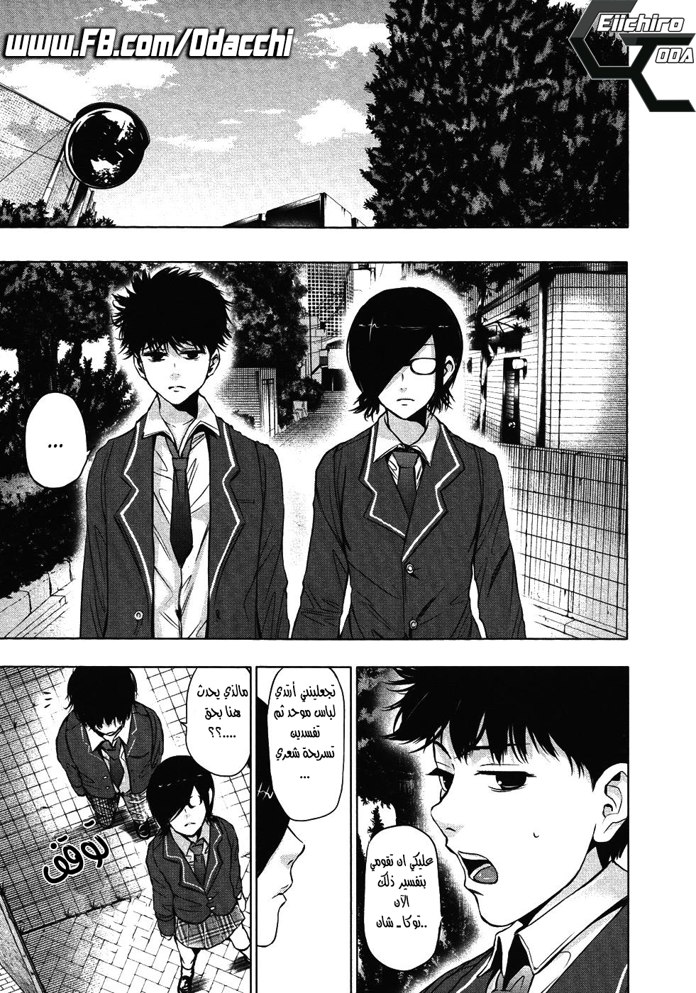 Tokyo Ghoul: Chapter 20 - Page 7