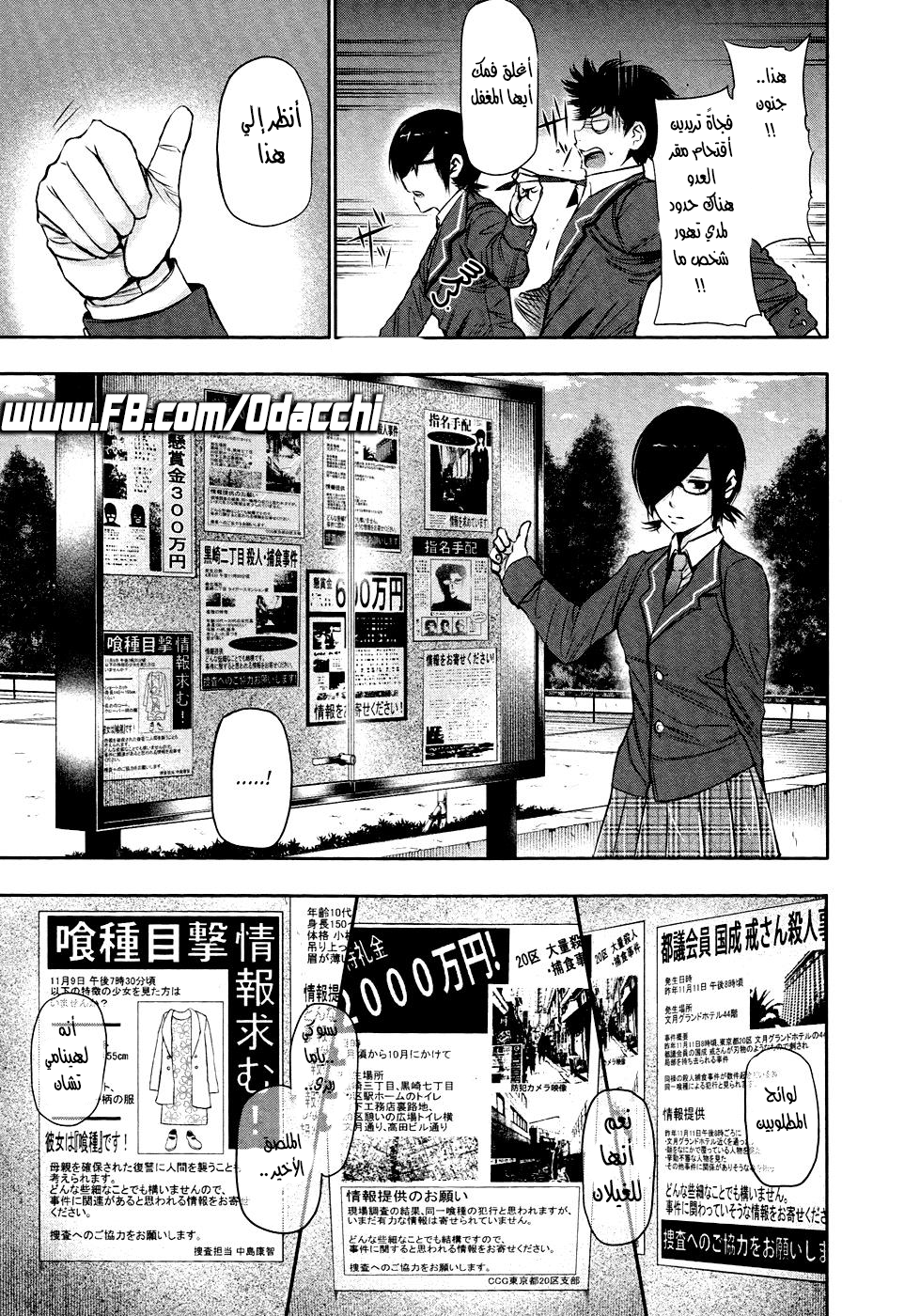 Tokyo Ghoul: Chapter 20 - Page 9