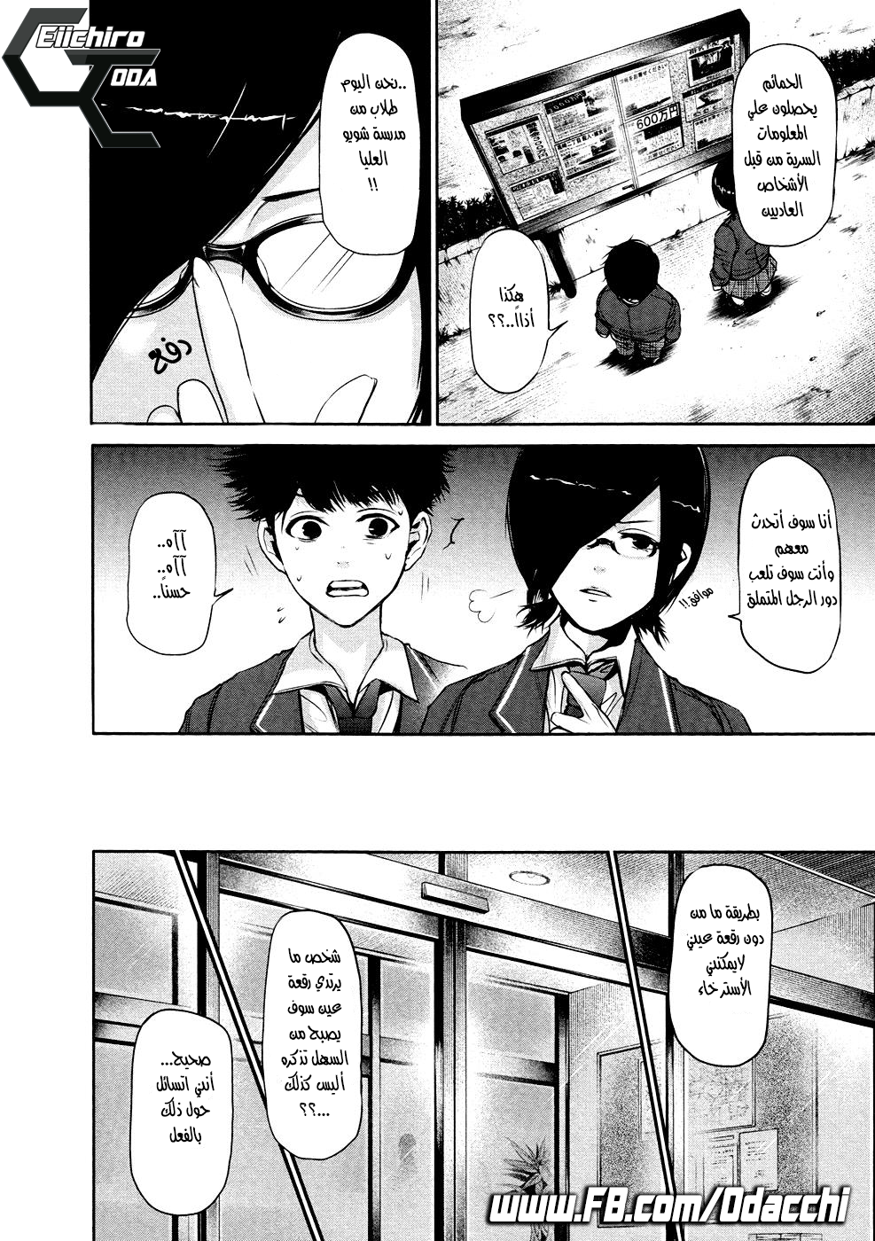 Tokyo Ghoul: Chapter 20 - Page 10