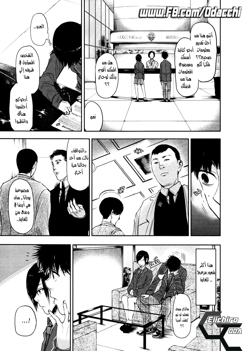 Tokyo Ghoul: Chapter 20 - Page 11