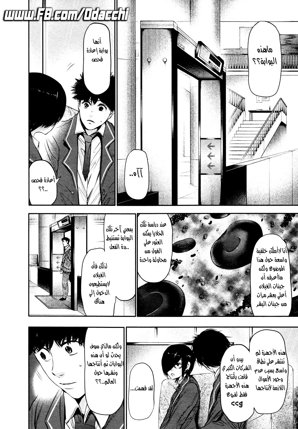 Tokyo Ghoul: Chapter 20 - Page 12
