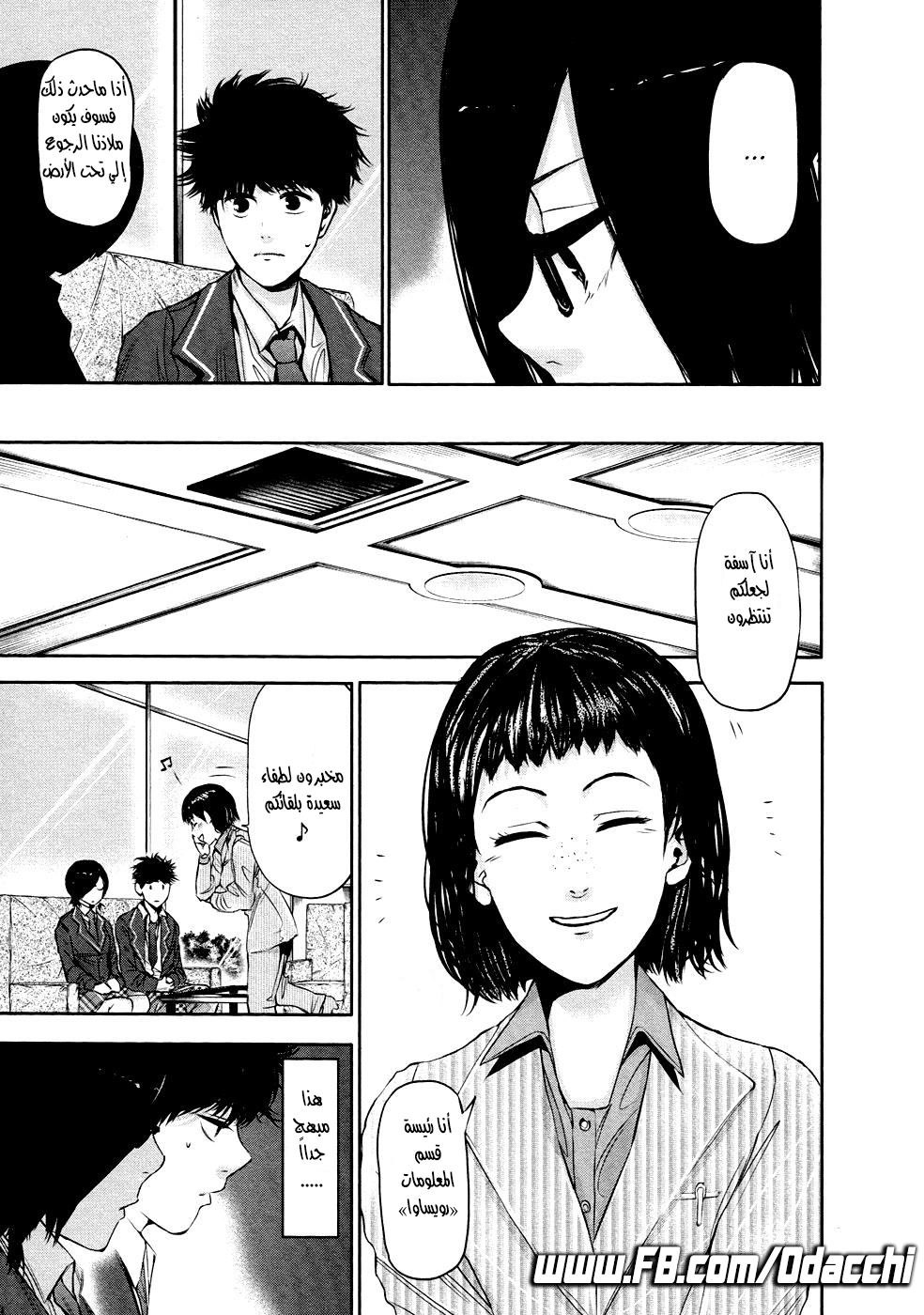 Tokyo Ghoul: Chapter 20 - Page 13