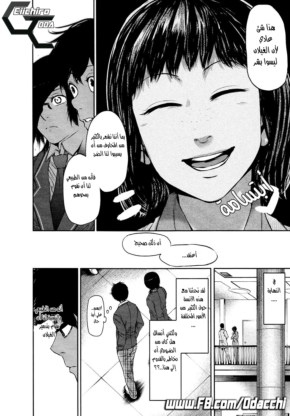 Tokyo Ghoul: Chapter 20 - Page 16