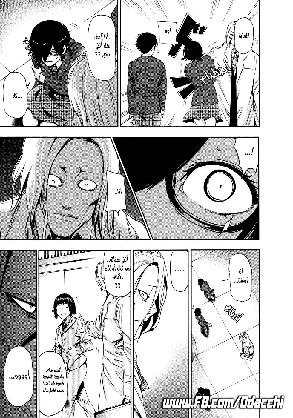 Tokyo Ghoul: Chapter 20 - Page 17
