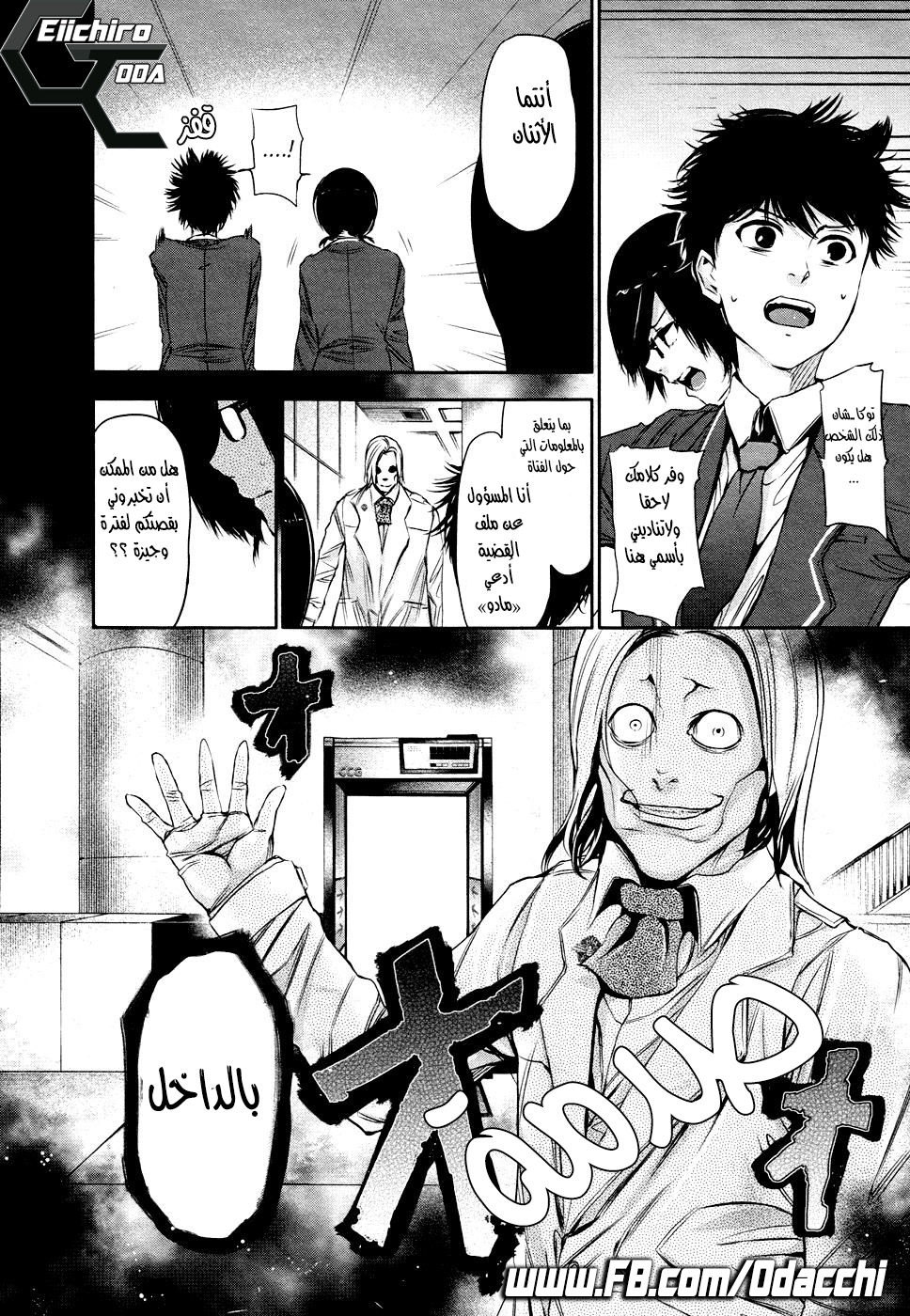 Tokyo Ghoul: Chapter 20 - Page 18