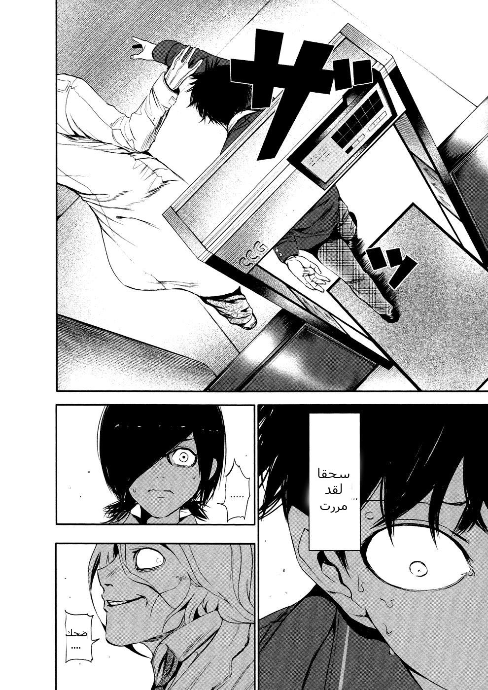Tokyo Ghoul: Chapter 21 - Page 5
