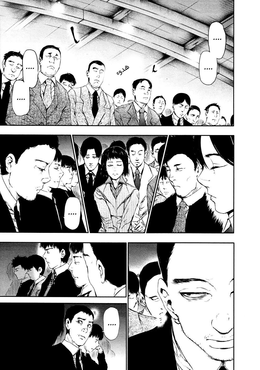 Tokyo Ghoul: Chapter 21 - Page 12