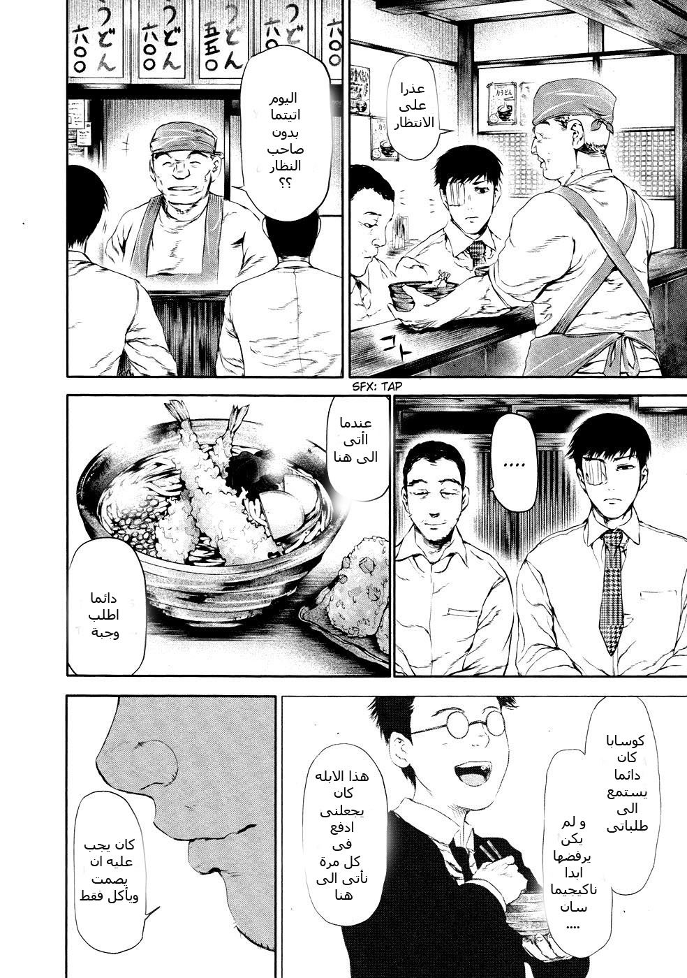 Tokyo Ghoul: Chapter 21 - Page 15