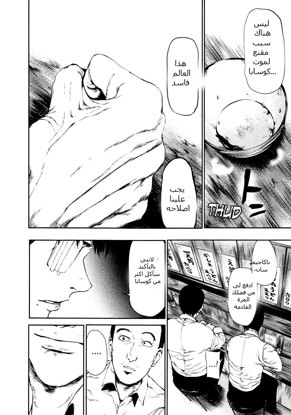 Tokyo Ghoul: Chapter 21 - Page 16
