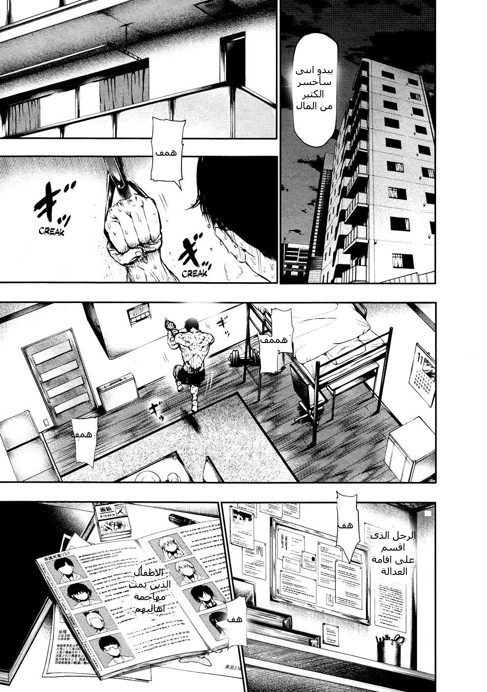 Tokyo Ghoul: Chapter 21 - Page 17