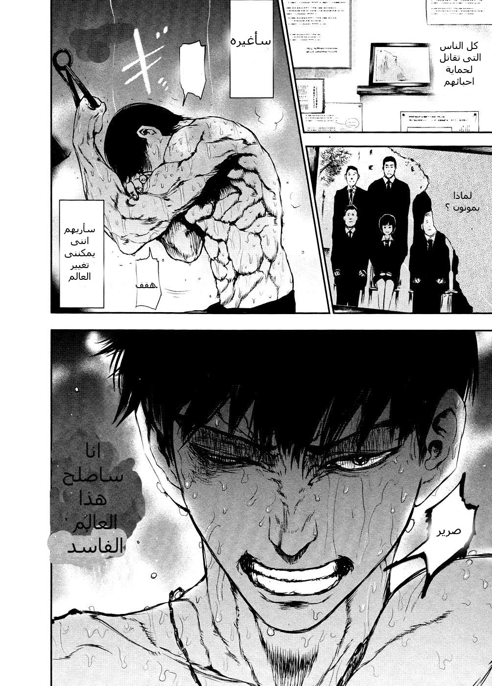 Tokyo Ghoul: Chapter 21 - Page 18