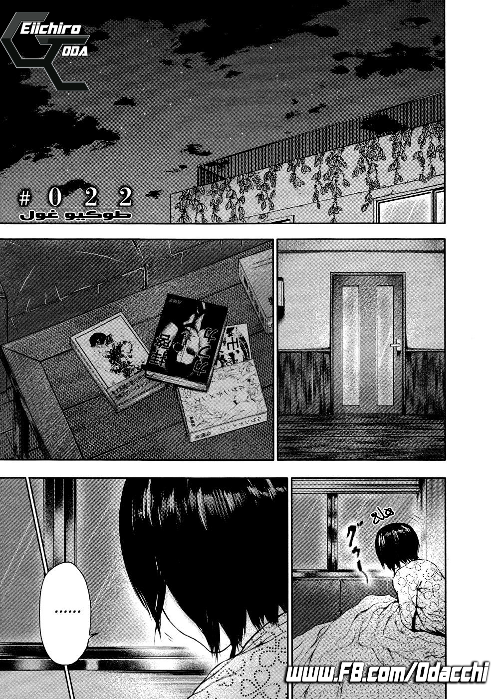 Tokyo Ghoul: Chapter 22 - Page 1