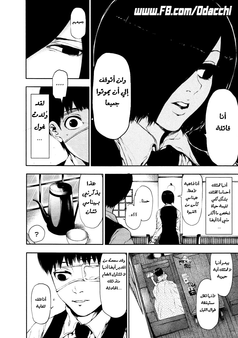 Tokyo Ghoul: Chapter 22 - Page 4