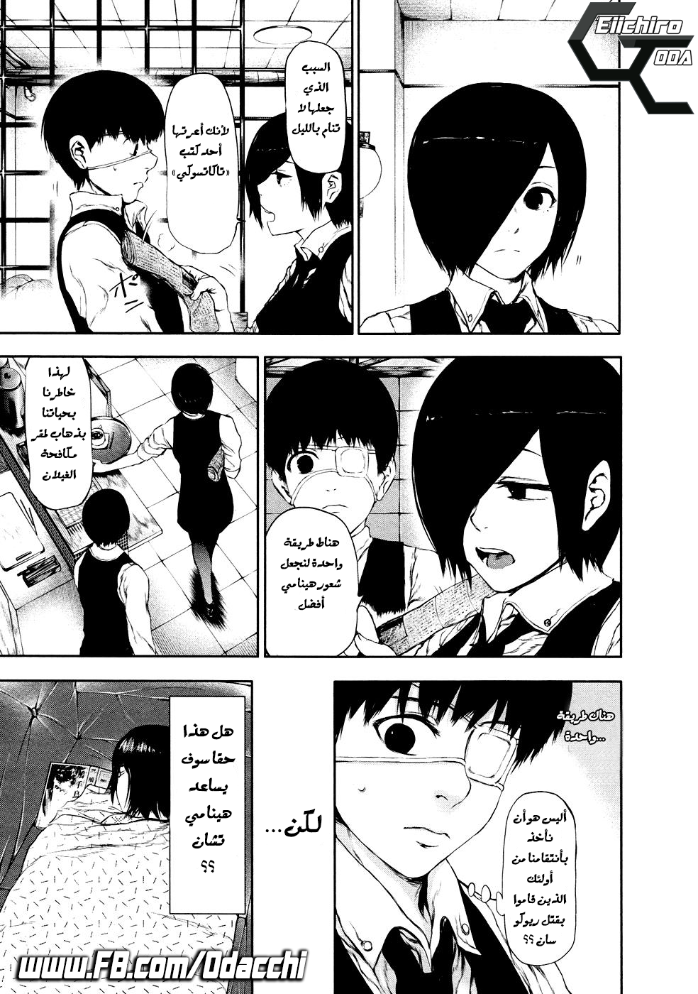 Tokyo Ghoul: Chapter 22 - Page 5