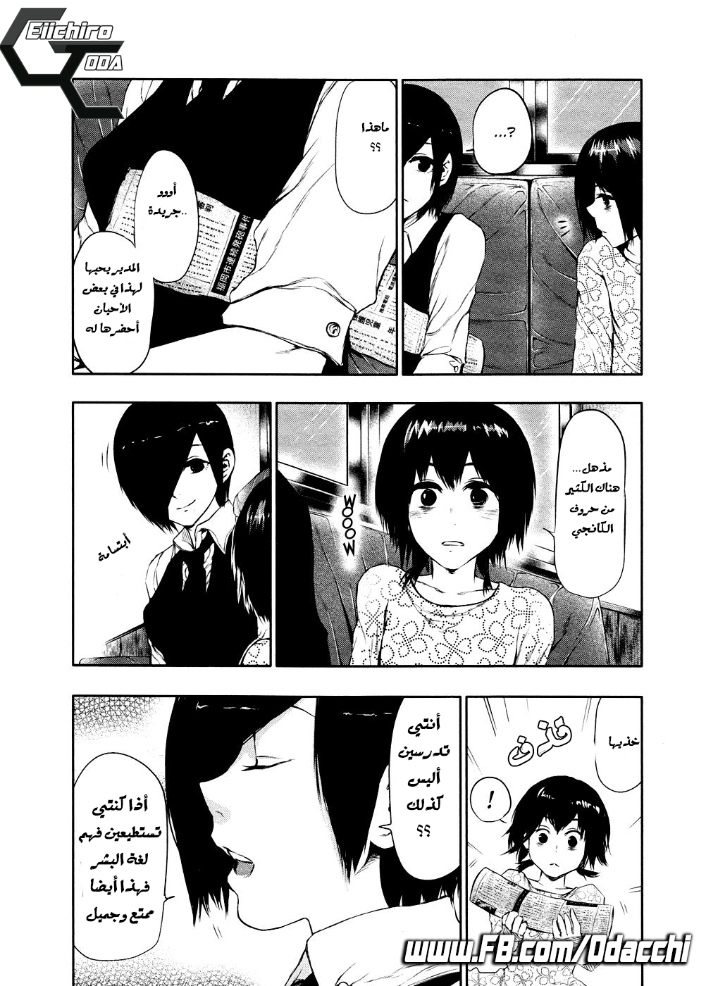 Tokyo Ghoul: Chapter 22 - Page 8