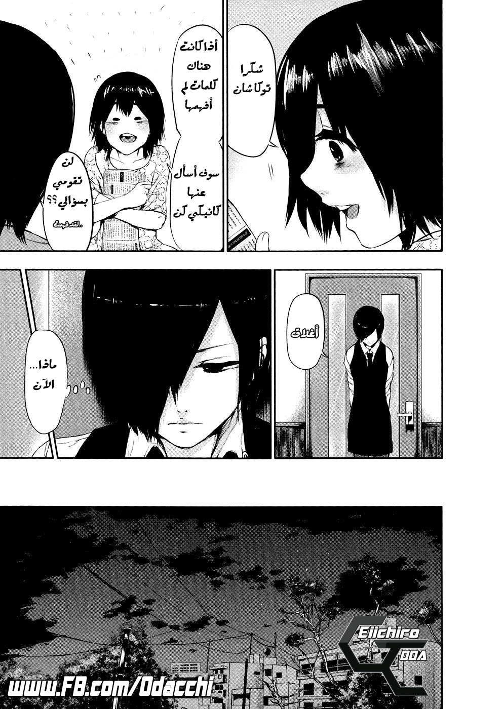 Tokyo Ghoul: Chapter 22 - Page 9