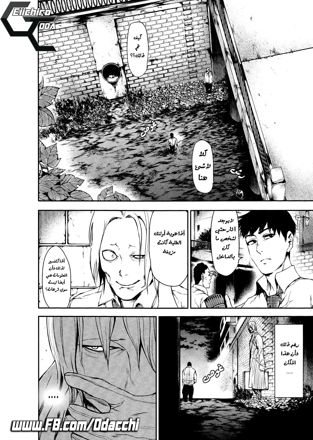 Tokyo Ghoul: Chapter 22 - Page 10