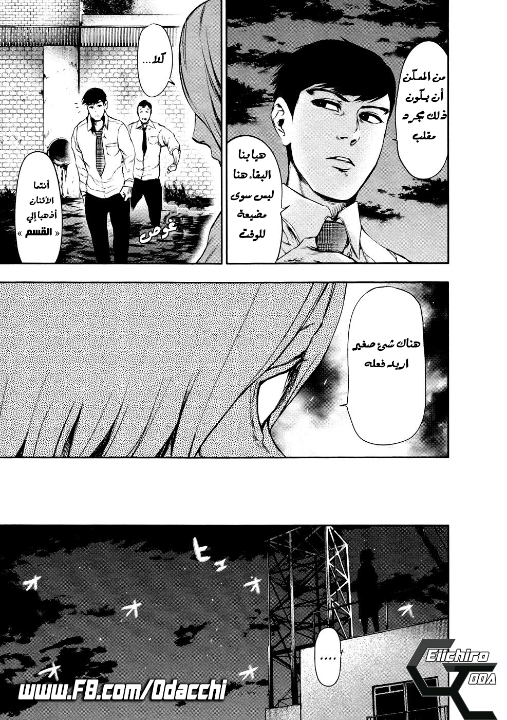 Tokyo Ghoul: Chapter 22 - Page 11