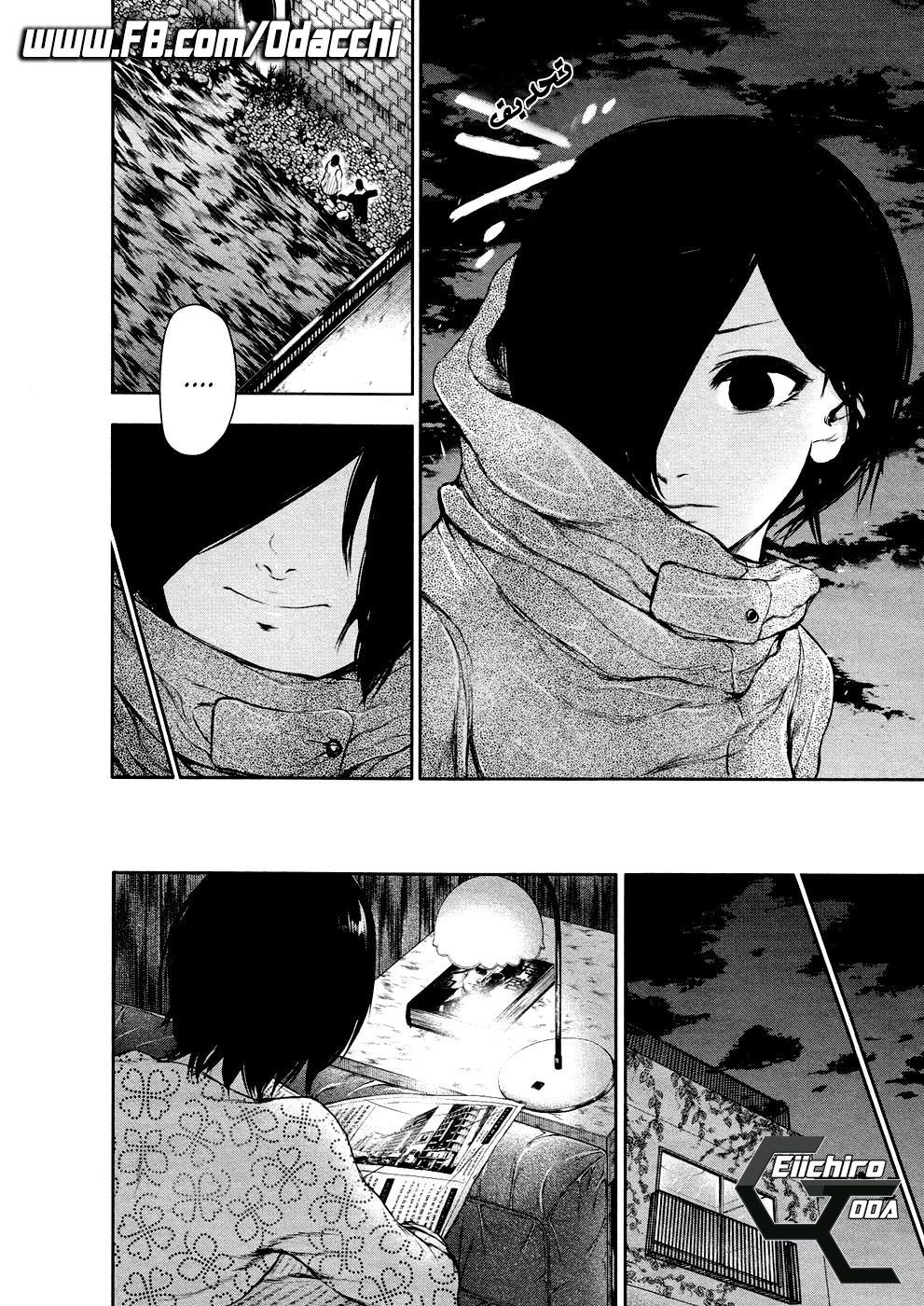 Tokyo Ghoul: Chapter 22 - Page 12