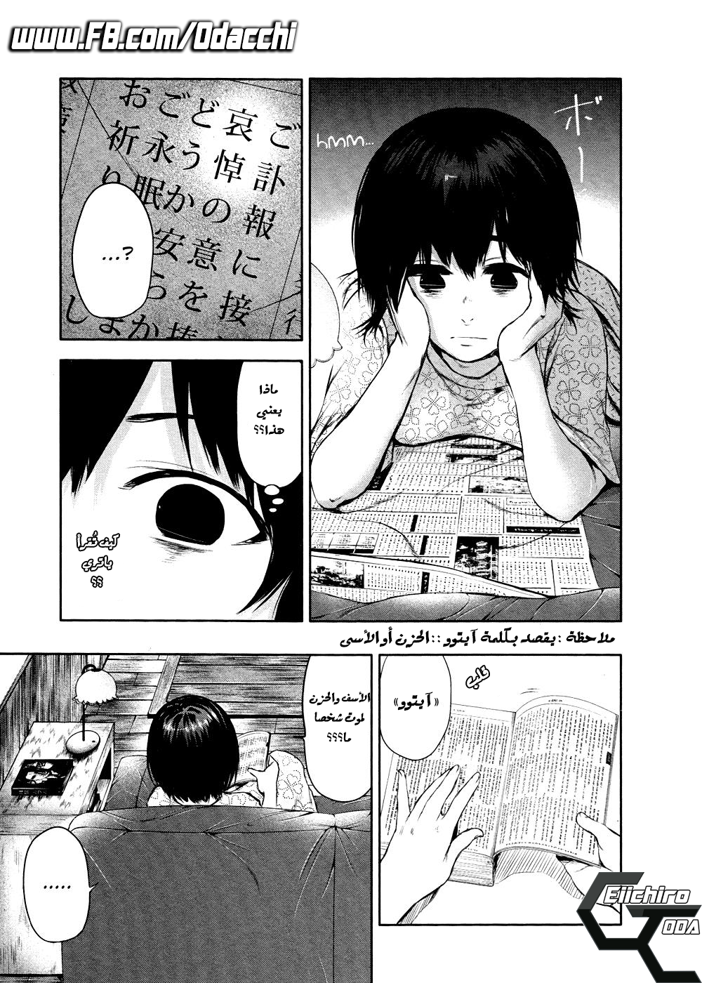 Tokyo Ghoul: Chapter 22 - Page 13