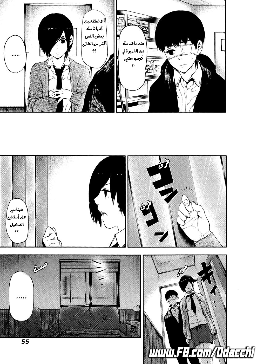 Tokyo Ghoul: Chapter 22 - Page 17