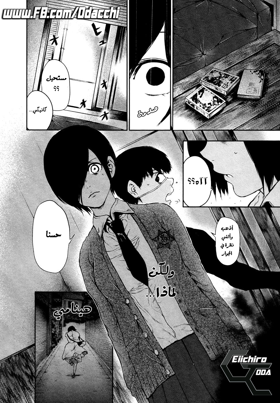 Tokyo Ghoul: Chapter 22 - Page 18