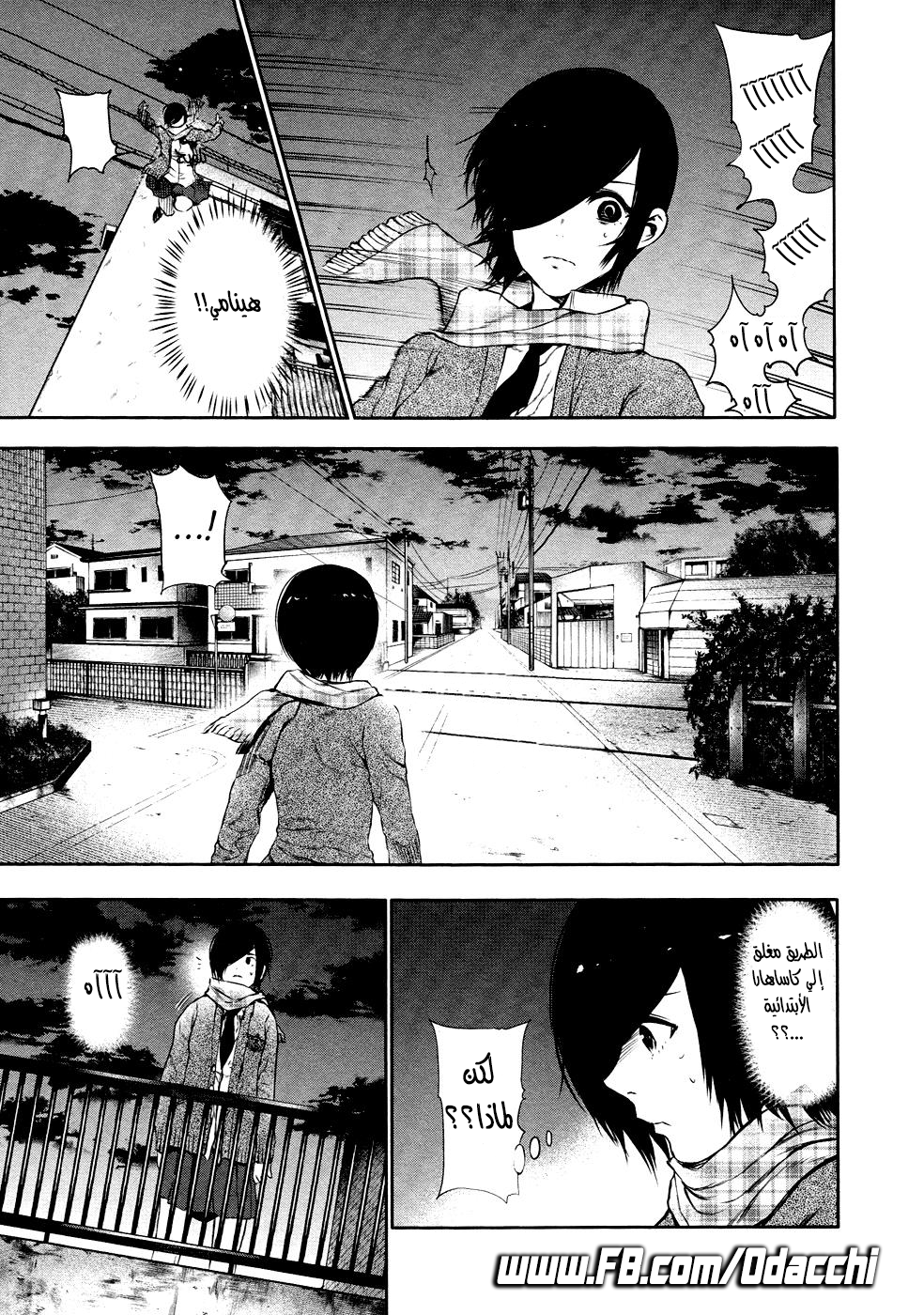 Tokyo Ghoul: Chapter 23 - Page 8