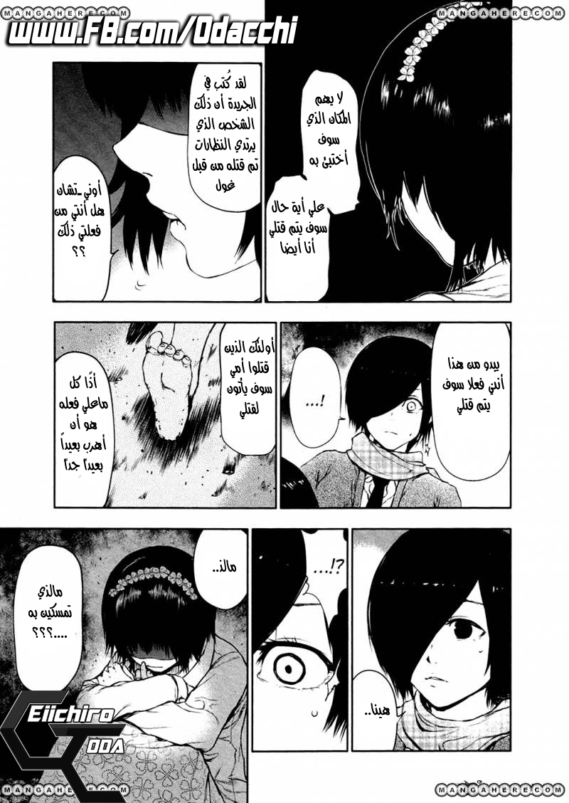 Tokyo Ghoul: Chapter 23 - Page 10