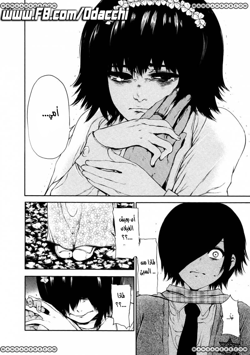 Tokyo Ghoul: Chapter 23 - Page 11
