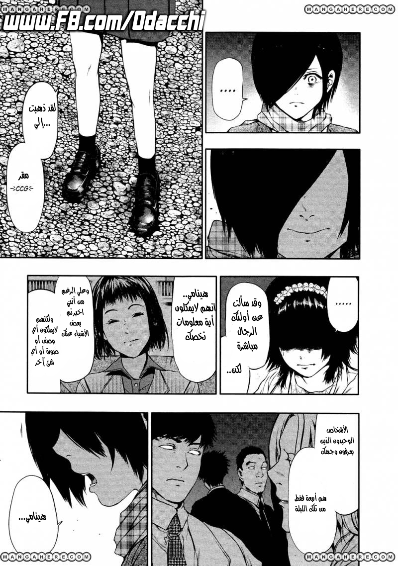 Tokyo Ghoul: Chapter 23 - Page 12