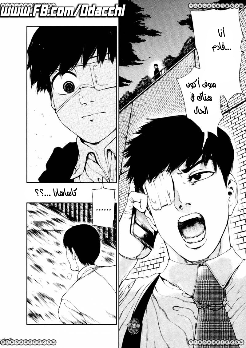 Tokyo Ghoul: Chapter 23 - Page 17